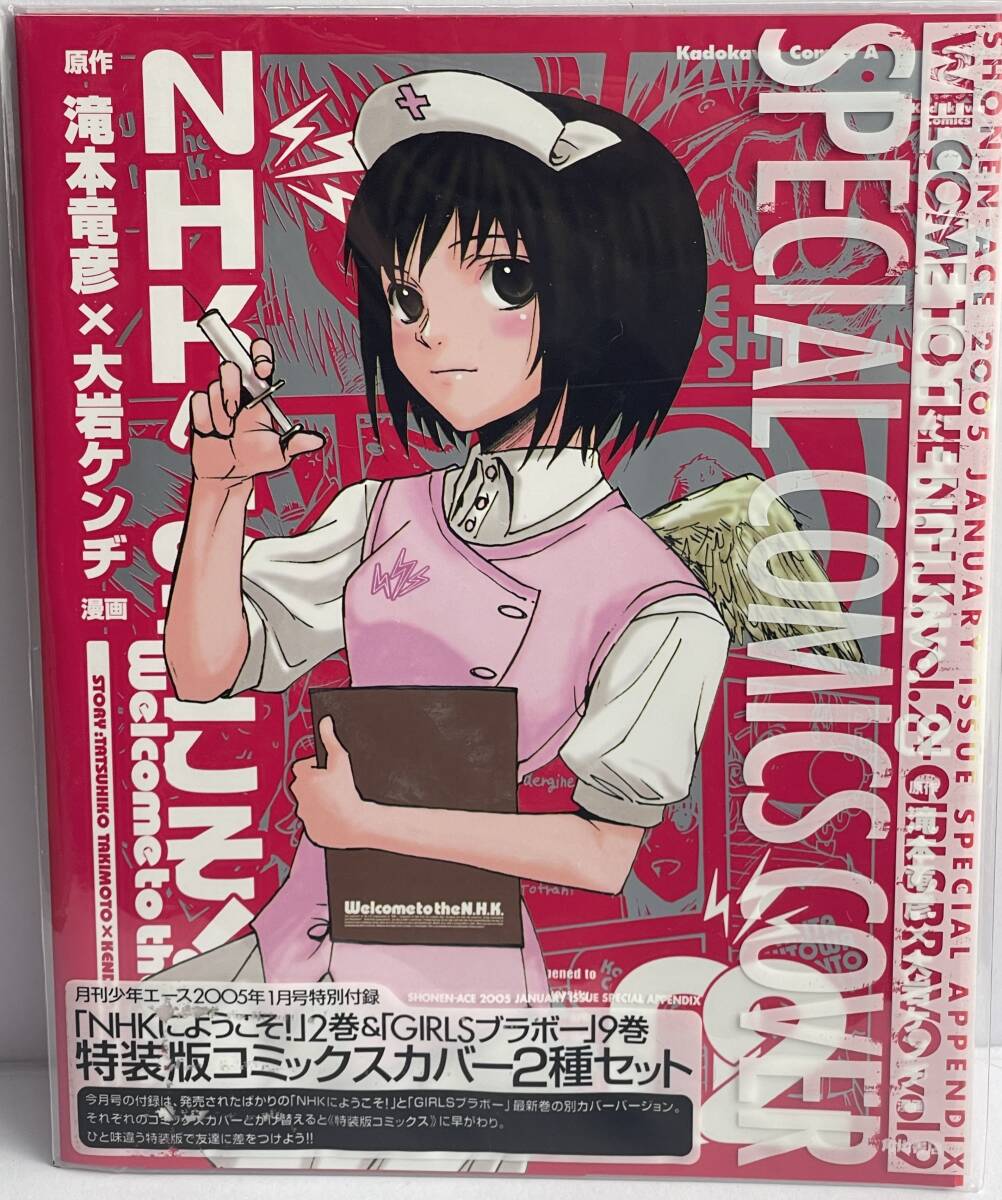 NHKにようこそ！4巻　初回完全限定版　未開封 Amazon.co.jp: NHKにようこそ! (4) : 大岩 ケンヂ, 滝本 竜彦: 本