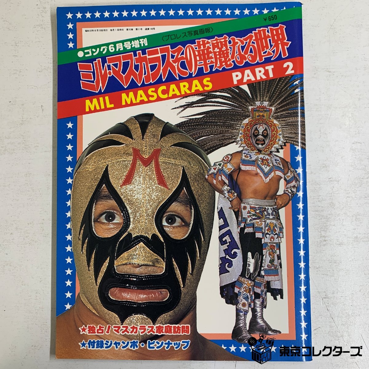 2025年最新】Yahoo!オークション -ミルマスカラス(雑誌)の中古品