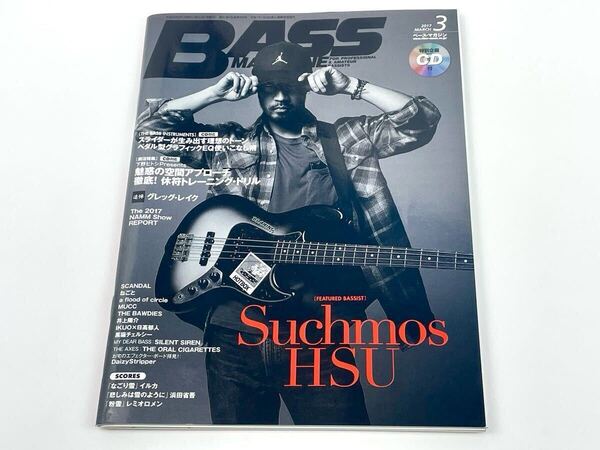 BASS MAGAZINE (2017年3月号) 月刊誌/リットーミュージック ベースマガジン CD付き