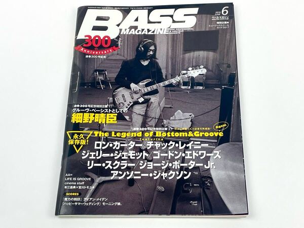 BASS MAGAZINE (2016年6月号) 月刊誌/リットーミュージック ベースマガジン