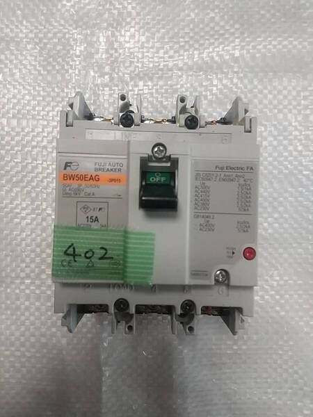 ブレーカー 富士電機 BW50EAG 3P 15A USED