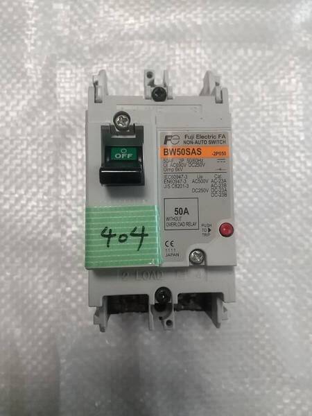 ブレーカー 富士電機 BW50SAS 2P 50A USED