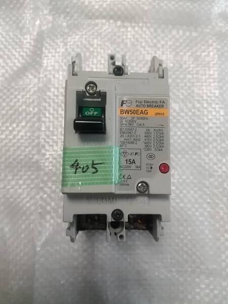 漏電ブレーカー 富士電機 BW50EAG 2P 15A USED