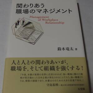 関わりあう職場のマネジメント