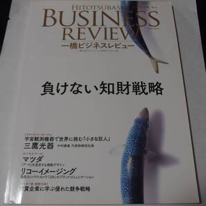 一橋ビジネスレビュー 2016 SPR