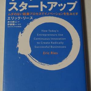 リーン・スタートアップ