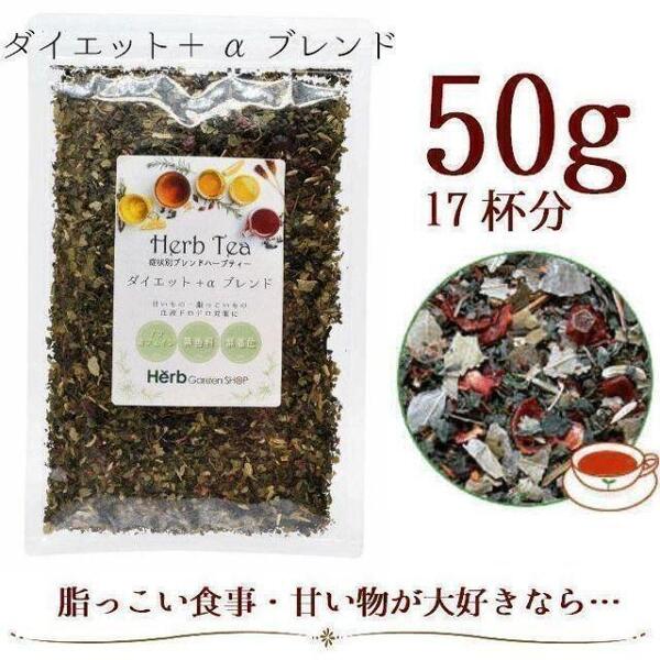 ダイエット+αブレンド ハーブティー/ネトル・ワイルドストロベリー・ローズヒップ・ルイボス・ハイビスカス・フェンネル