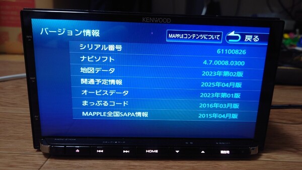 5♪KENWOOD ケンウッド カーナビ MDV-Z704 地図更新2023年第2版(2024春版最終)オービス(最新) 2016年製 Bluetooth フルセグ