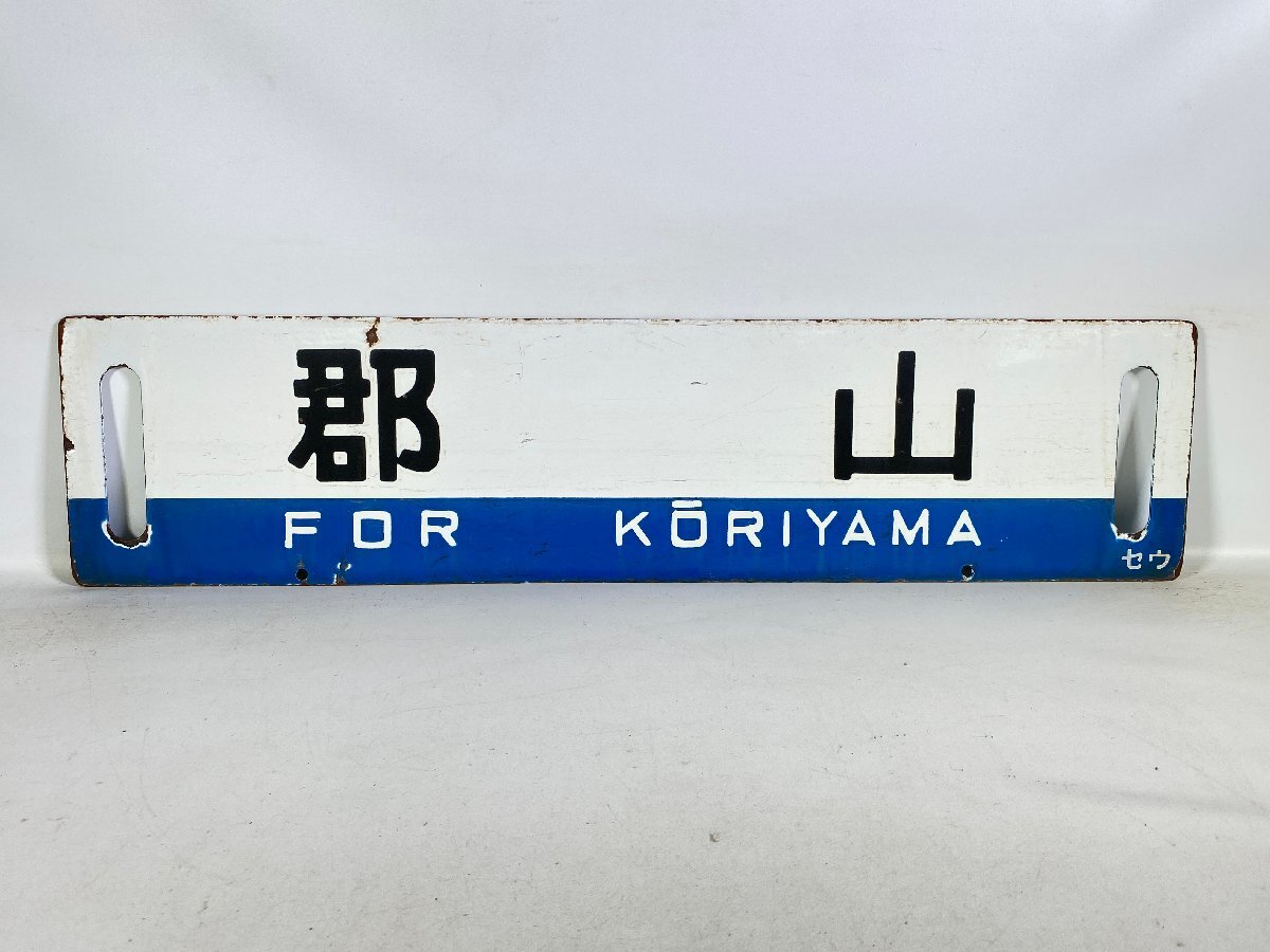 鉄道部品 サボ 一ノ関↔︎仙台/仙台→郡山→黒磯→福島 鉄道部品 サボ 一ノ関↔︎仙台/仙台→郡山→黒磯→福島 Yahoo