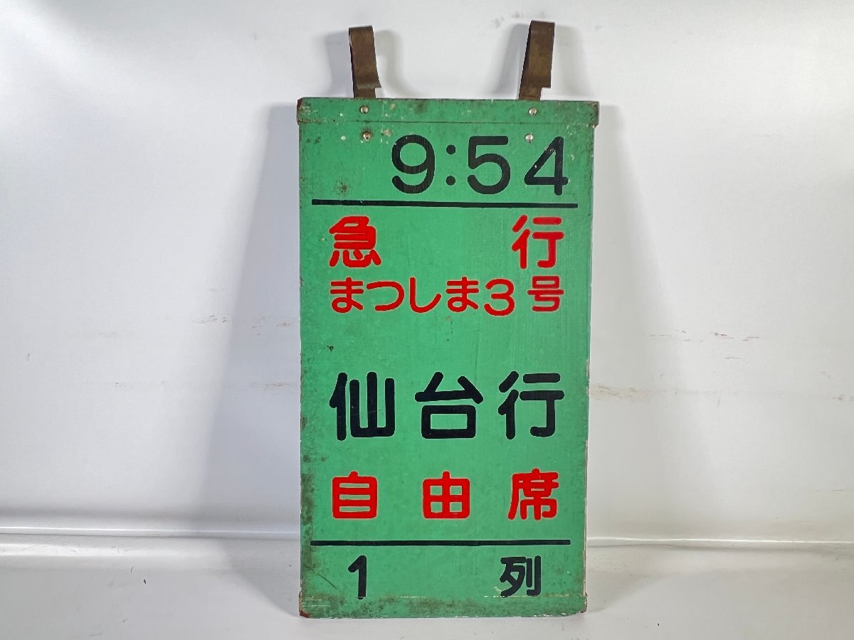 きたぐに指定席 案内板 Yahoo!オークション -「乗車案内板」(その他) (廃品、放出品)の