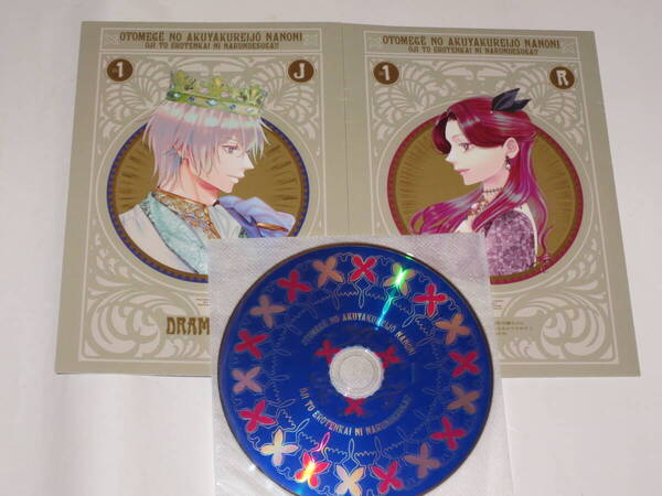 乙女ゲーの悪役令嬢なのに王子とエロ展開になるんですが 特装版 CD 天野晴 皇帝