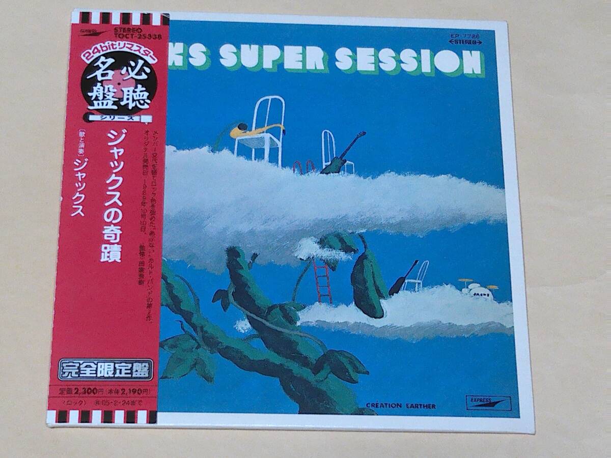 特価 2025年最新】Yahoo!オークション -ジャックスの奇蹟の中古品 邦楽