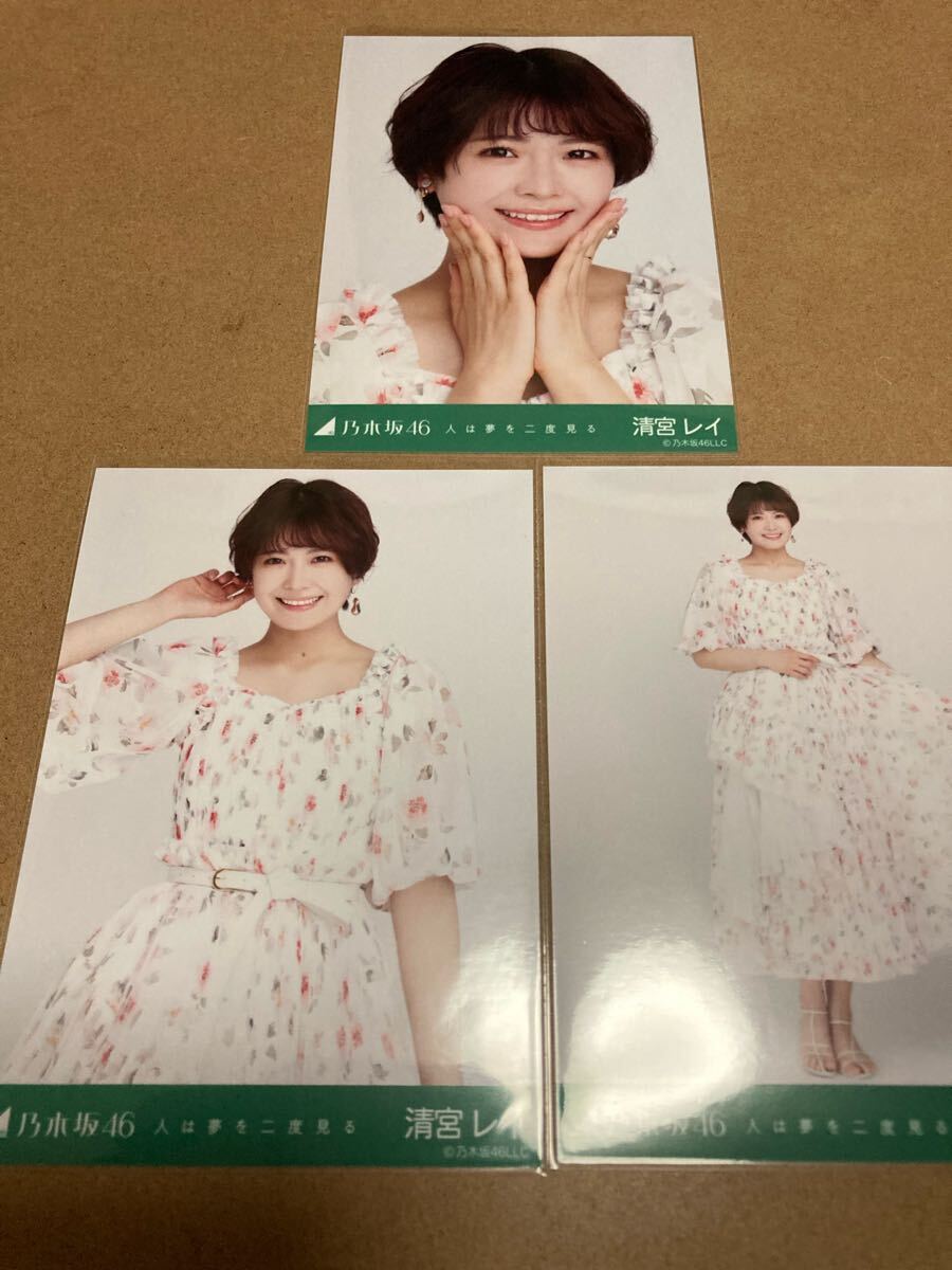 Amazon.co.jp: 乃木坂46 清宮レイ 生写真 まとめ売り : おもちゃ