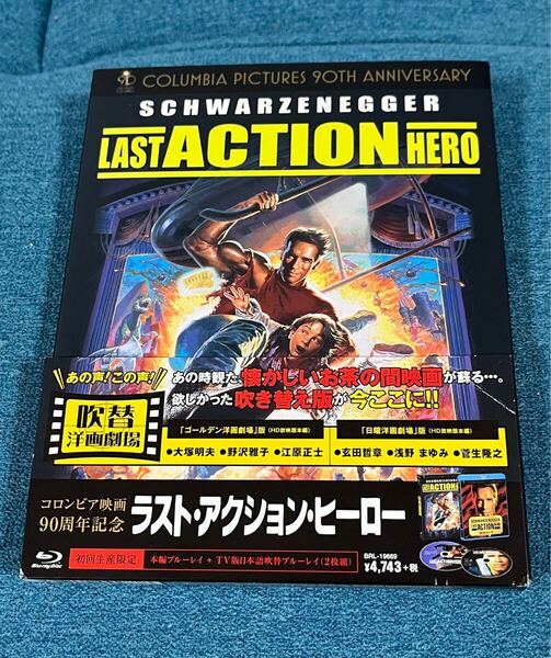 即決 ラストアクションヒーロー 吹替洋画劇場 Blu-ray 生産終了 アーノルドシュワルツェネッガー