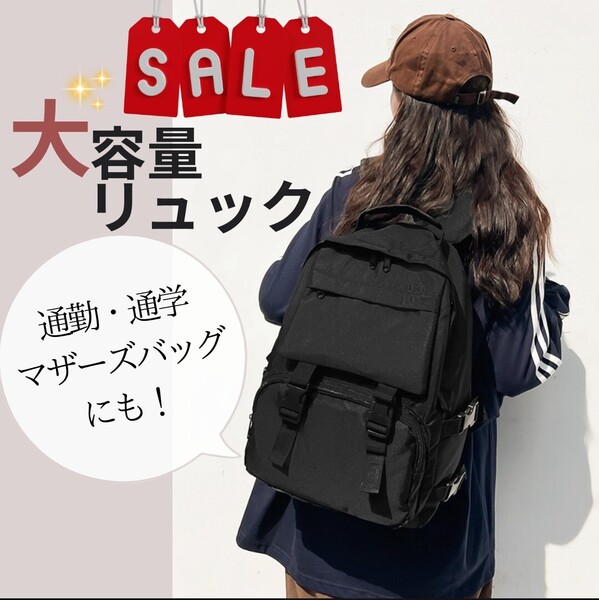 【新品】リュック ブラック メンズ バックパック 大容量 レディース ユニセックス マザーズバッグ 非常用 防災 多機能 A4 黒 通勤 通学