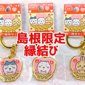 ちいかわ ご当地キーホルダー 広島限定 宮島 しゃもじ