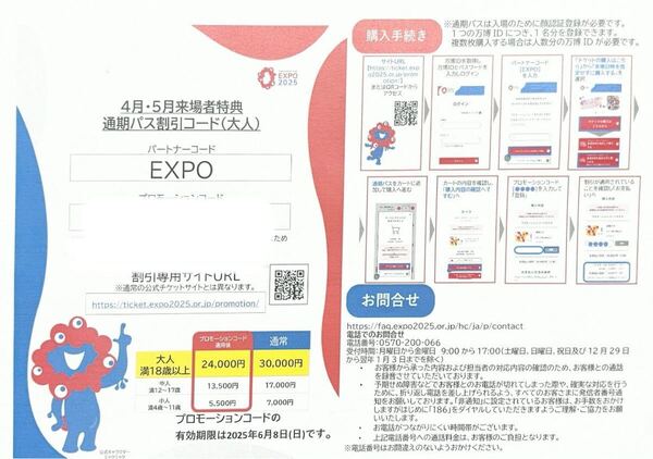 【即日対応】大阪関西万博 EXPO2025 通期パス チケット 割引コード 大人用 1枚