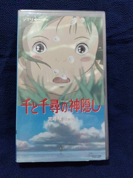 千と千尋の神隠し(中古VHSテープ)