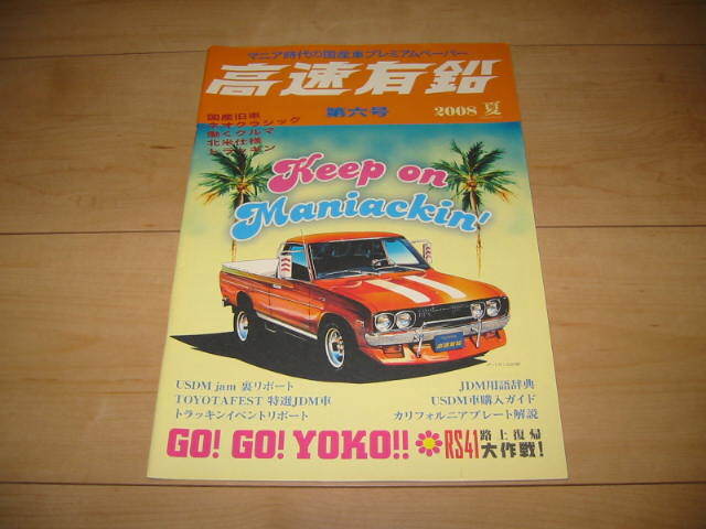 2025年最新】Yahoo!オークション -高速有鉛デラックス(本、雑誌