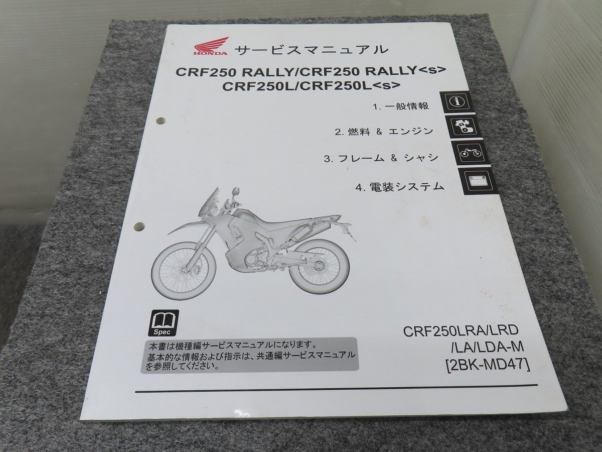 17-20 2BK-MD44 ホンダ CRF250L サービスマニュアル | バイク