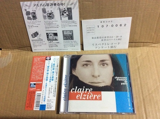 CD クレール・エルジエール パリ、愛の歌 第2楽章 帯付 送料無料 永遠のシャンソン名曲集 フレンチ JAZZ
