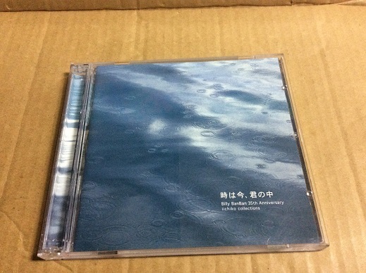 CD + DVD ビリー・バンバン 時は今、君の中 送料無料 2枚組 billy banban 菅原進 いいちこ CM 昭和歌謡 フォーク