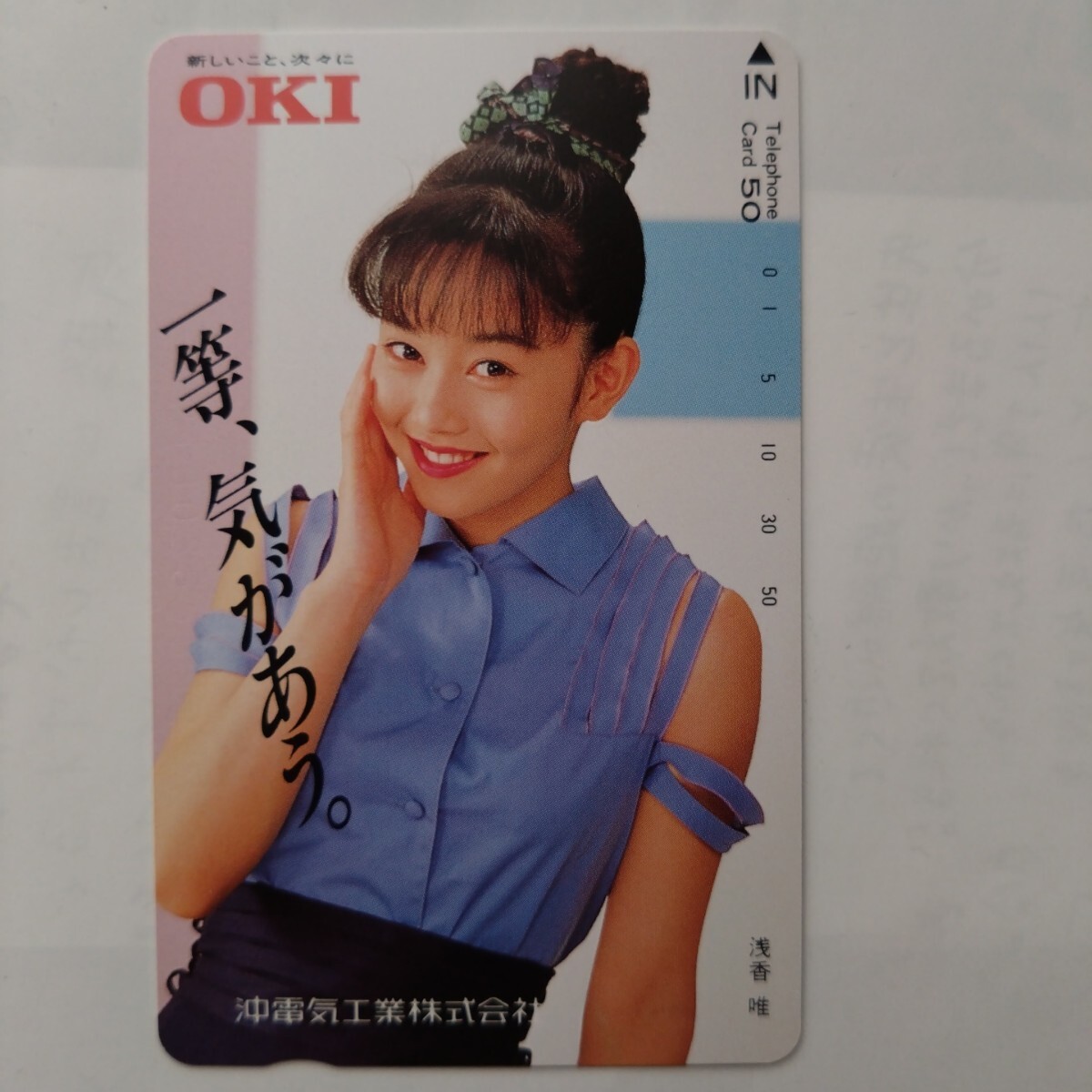 Amazon | テレホンカード テレカ 浅香唯 一等、げんき。OKIFAX