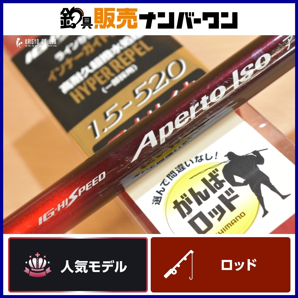 シマノ NFT IGハイスピード ベイシス 極翔ISO 1.5-530 /T140L