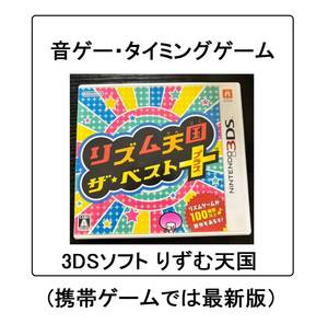 PLUS音ゲー3DSリズム天国ザ・ベストプラス+ソフトNINTENDOりずむ天国THEべすとBESTぷらすPLAS太鼓の達人N3DS任天堂Switchスイッチで未発売