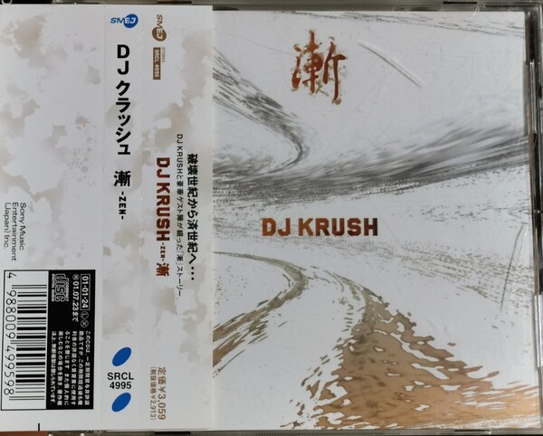 【DJ KRUSH/漸 -ZEN-】 『Candle Chant (A Tribute) feat. BOSS THE MC (THA BLUE HERB)』収録/COMPANY FLOW/?UESTLOVE/国内CD・帯付