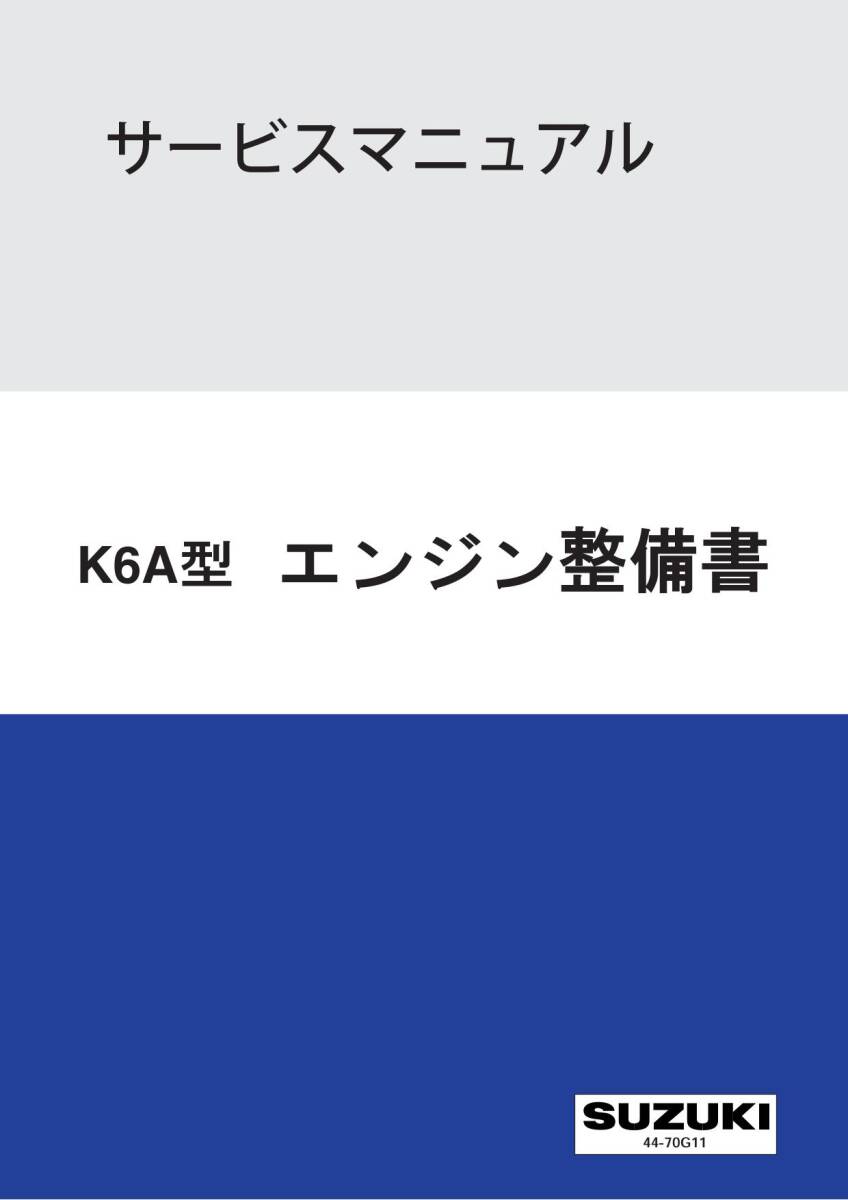 サービスマニュアルを買ってみた！ が！？（スズキ アルト
