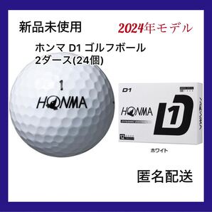 【新品未使用】ホンマ D1 ゴルフボール 2ダース(24個) 2024モデル 「 BT2401 」