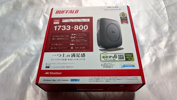 BUFFALO(バッファロー)Wi-Fiルーター★WSR-2533DHP3-BK (ブラック)