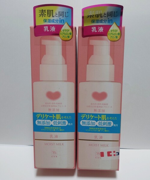 2本■カウブランド■無添加保湿乳液■未開封■150ml 2本■牛乳石鹸