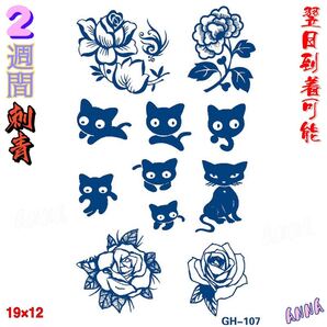 2週間で消える gh107 マジックタトゥー ジャグアタトゥーシール タトゥーシール ティントタトゥーシール ボディーアートシール