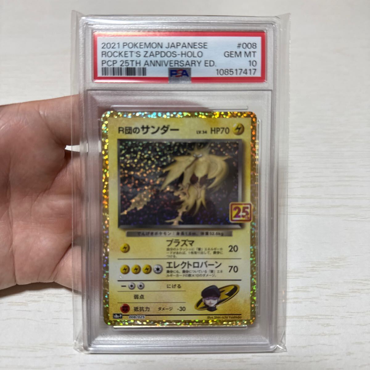 Yahoo!オークション -「サンダー psa10」の落札相場・落札価格 Yahoo!オークション -「サンダー psa10」の落札相場・落札価格