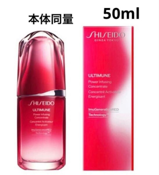 新品 SHISEIDO アルティミューンパワライジングコンセントレートⅢ 本体容量同量