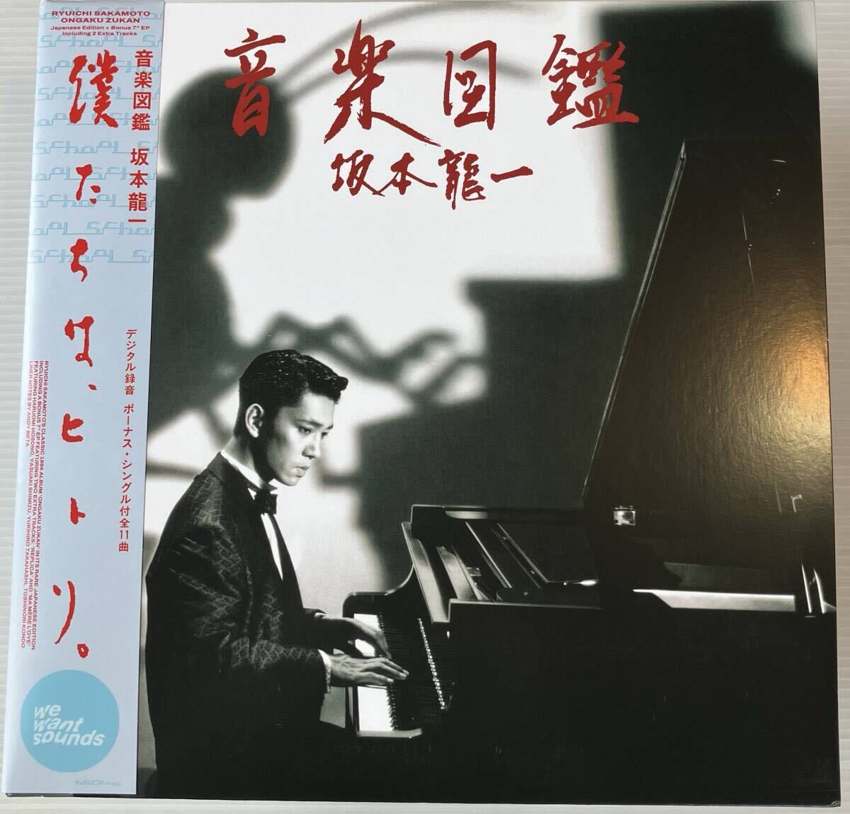 Yahoo!オークション -「坂本龍一 音楽図鑑」(レコード) の落札