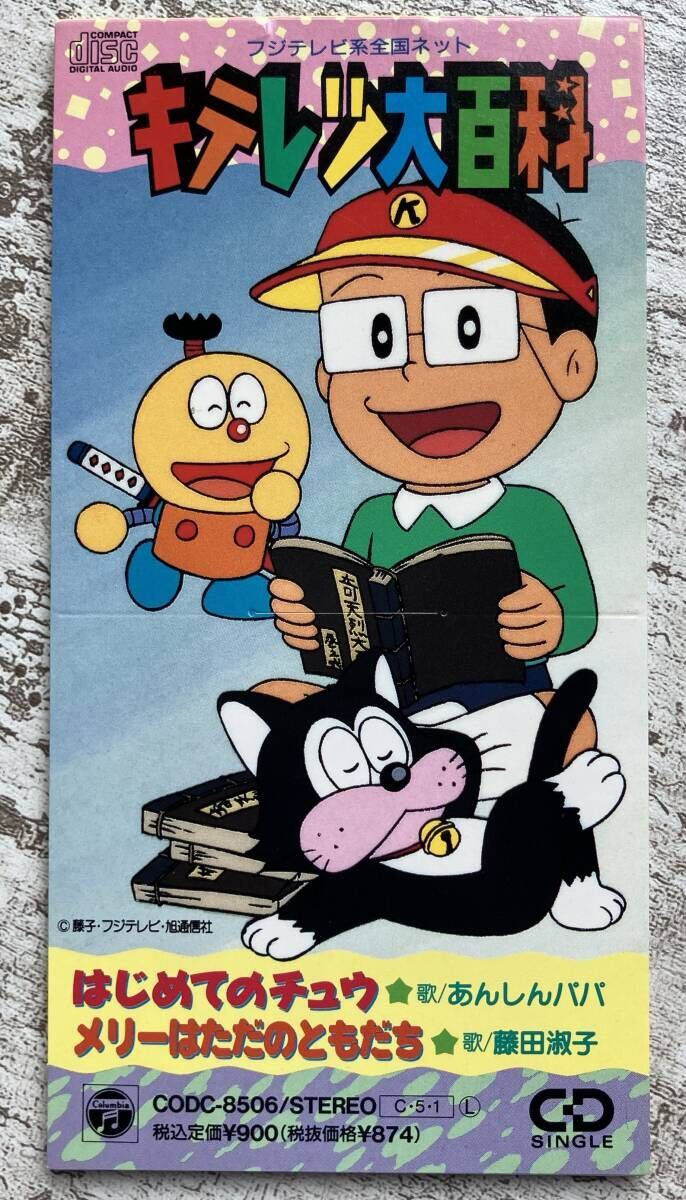 Amazon.co.jp: キテレツ大百科 スーパーベスト: ミュージック