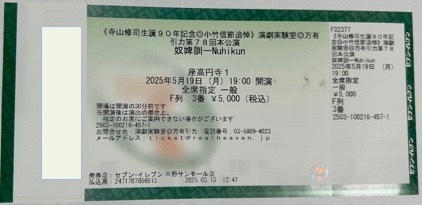 演劇実験室 万有引力 奴婢訓 チケット