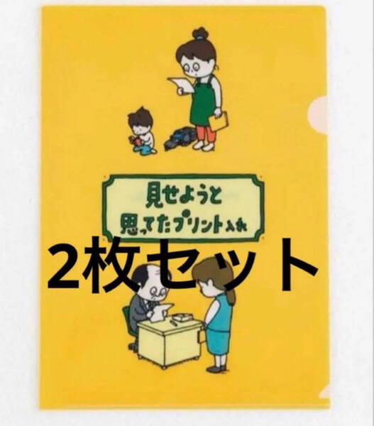 【新品未使用】 ヨシタケシンスケ展 A4クリアファイル 見せようと思ってたプリント入れ
