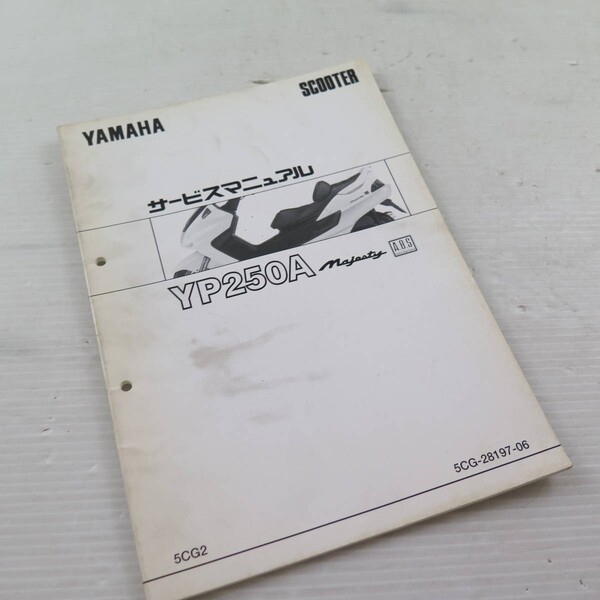 ◆◆YAMAHA ヤマハ サービスマニュアル YP250A Majesty 220530.116