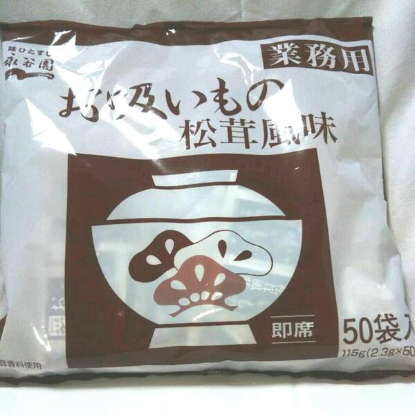業務用永谷園の松茸風味のお吸い物 50食 AC