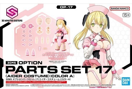 【未組立2種セット】30MS オプションパーツセット17(エイダーコスチューム) & SIS-N00 ソウレイ