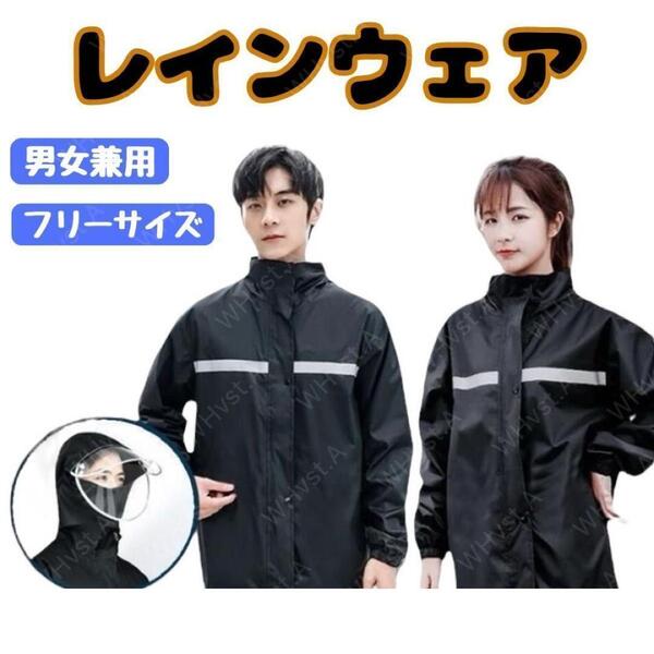 レインコート スーツ レインパンツ ウェア防水レインコート 男女兼用 自転車
