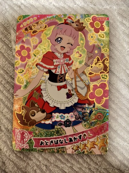ひみつのアイプリ おとぎばなしあかずきん ひまり