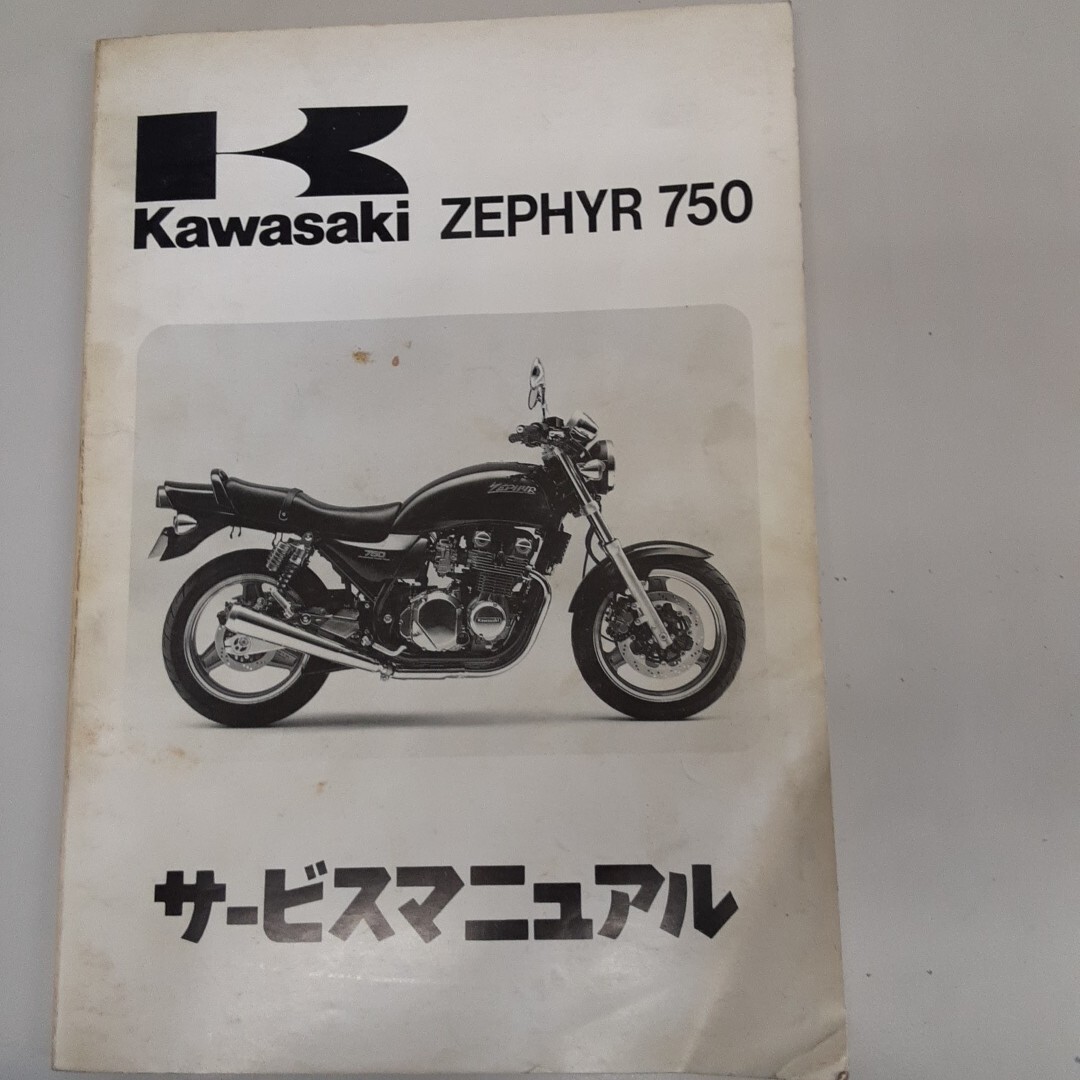 ゼファー400χ 純正サービスマニュアル(補足版のみ) | KAWASAKI