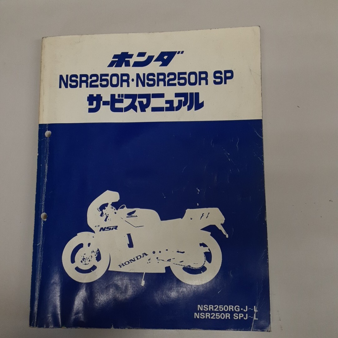 2025年最新】Yahoo!オークション -nsr250rサービスマニュアルの 2025年最新】Yahoo!オークション -nsr250rサービスマニュアルの