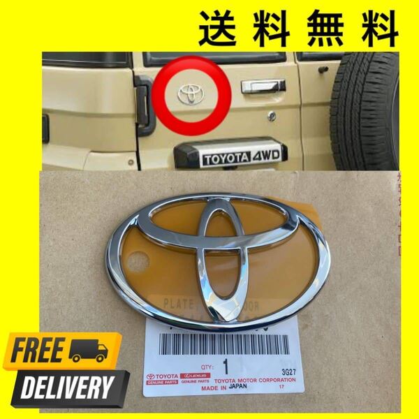 エンブレム バックドア リア デカール ステッカー ランクル70 ランドクルーザー70 トヨタ 純正 78 プラド 71 72 73 74 75 76 79 HZJ PZJ