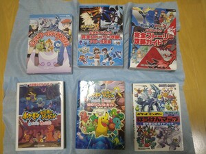 ゲームボーイアドバイス DS 3DS ポケモン 不思議のダンジョン ダイヤモンド パール X Y ウルトラムーン ウルトラサン 攻略本